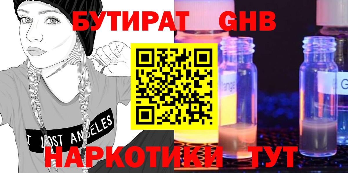 БУТИРАТ вода Тихвин