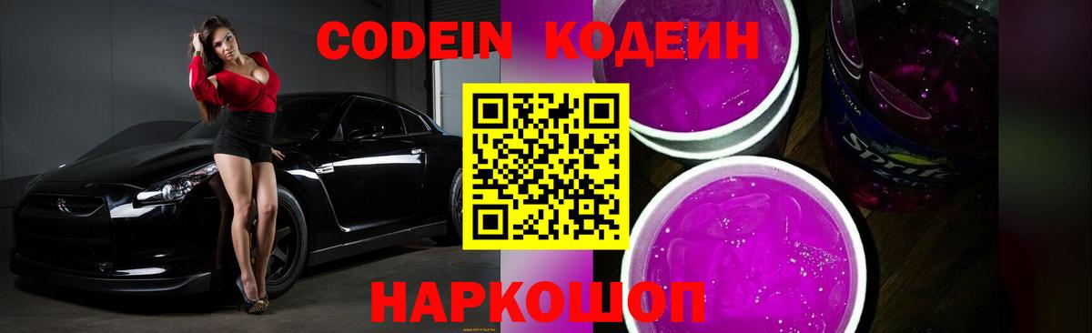 Тихвин  Codein напиток Lean (лин)  Вход с VPN 
