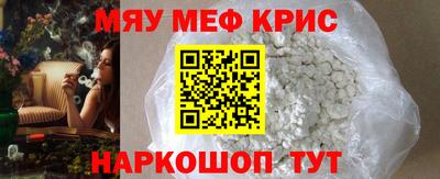 мяу мяу кристалл Заводоуковск