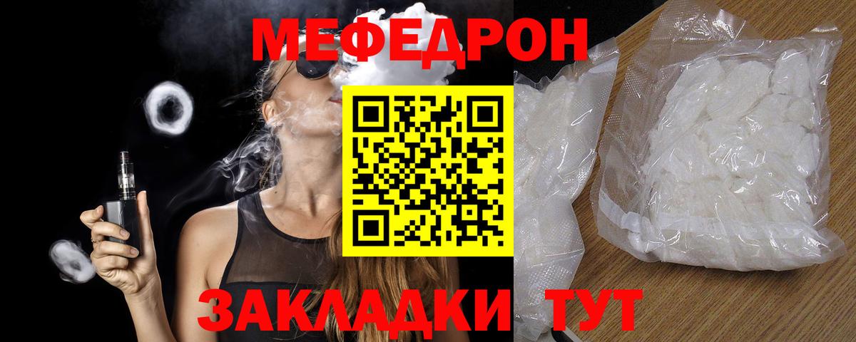 Меф мяу мяу мука Тихвин