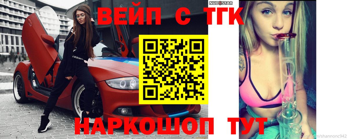 ТГК вейп  дарнет шоп  Тихвин  гидра tor  ТГК жижа  Вход с VPN 